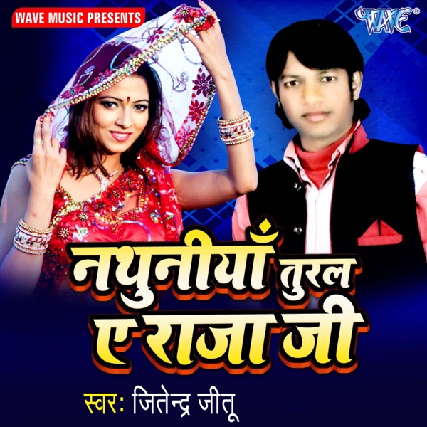 Nathuniya Tural Ye Raja Ji - EP