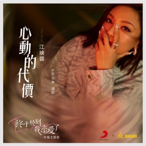 The Price of Heartbeat(Web Series"Time to fall in love"Ending Song) - Single