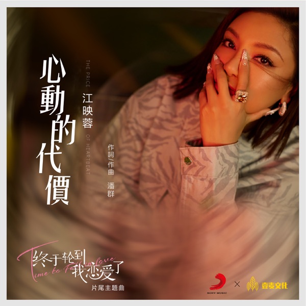 The Price of Heartbeat(Web Series"Time to fall in love"Ending Song) - Single