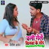 Chali Gelen Dilwa Ke Tod - Single