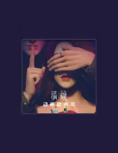 Listen to EnjiA魏恩佳, watch music videos, read bio, see tour dates & more!