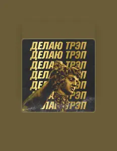 Poslechněte si interpreta COLDEVIL, sledujte hudební videa, přečtěte si životopis, podívejte se na data turné a další informace.