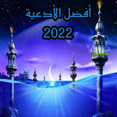 دعاء جميل جدا يشرح الصدر ويريح النفس ويبعث الطمأنينة