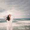Adi Avrahami - זה מתחיל בצעד artwork