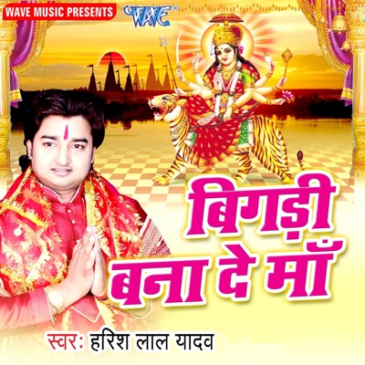 Bigdi Bana De Maa