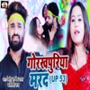 Gorakhpuriya Marad (UP 53) - Single