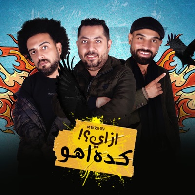 Ezai Kida Aho (feat. احمد دوحة & Saudi) - Single