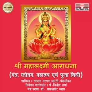 Shri Mahalaxmi Aradhana