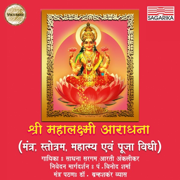 Shri Mahalaxmi Aradhana