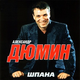 Друзья Aleksandr Dumin