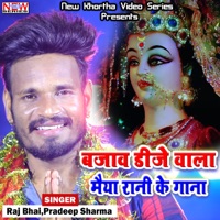 Bajaw Dj Wala Maiya Rani Ke Gaana - Single - Pradeep Sharma & Raj Bhai