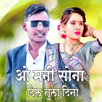 O Mani Sona Dil Tula Dina - Single - Pravin Gaykwad