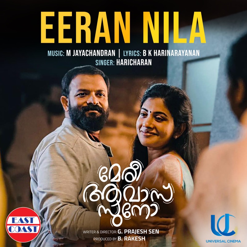 Eeran Nila (From “Meri Awas Suno”) Haricharan Jayachandran