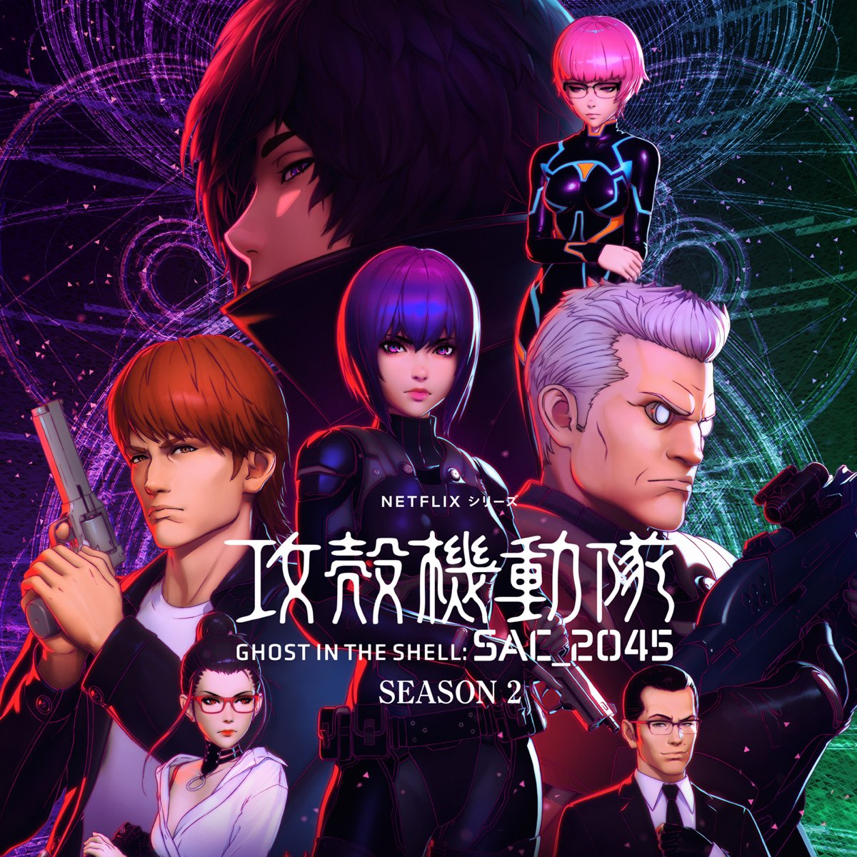 ‎Ghost in the Shell: SAC_2045 Original Soundtrack 2 de 戸田信子×陣内一真 en - Ghost In The Shell Sac_2045 Season 3