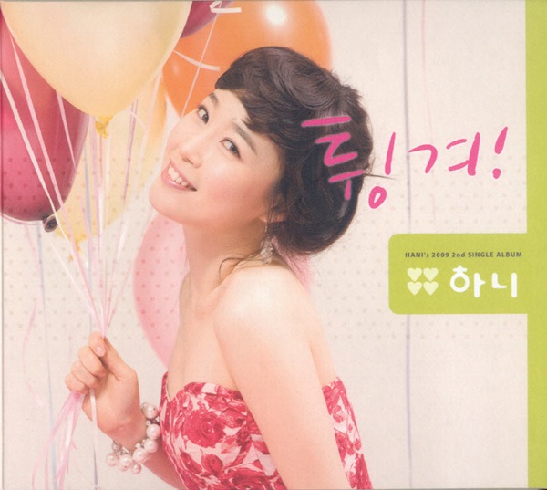 Hani's 2009 2nd Single Album