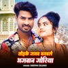 Tohke Gajab Banavle Bhagwan Goriya - Single