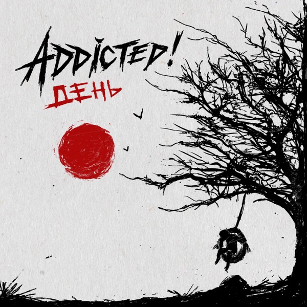 День - EP