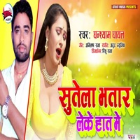 Sutela Bhatar Leke Hath Me - Pawan Raja, Ranjeet Pandey, Appu Bihari, Satendra Sawariya, Sunil Pandit & Ghanshyam Ghayal