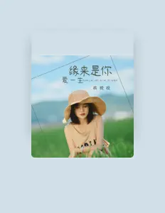 Listen to 杨姣姣, watch music videos, read bio, see tour dates & more!