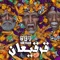 Gargeean - Sheyaab lyrics