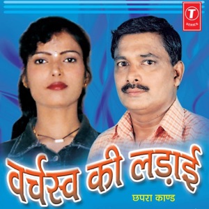 Varchaswa Ki Ladaai