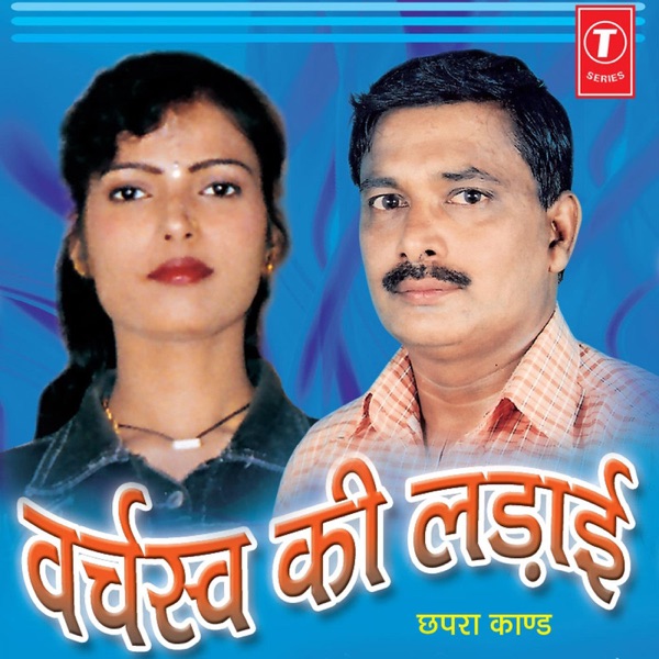 Varchaswa Ki Ladaai