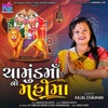 Chamunda Maa No Mahima - Single