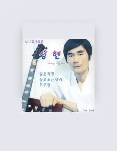 Ascolta Sung Hyun, guarda video musicali, leggi la biografia, vedi le date del tour & altro!