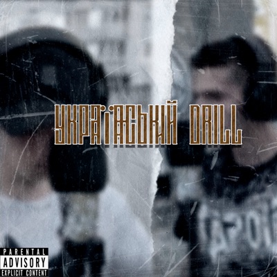 Український Drill (feat. YaZheYao) - Single