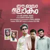 Edwin Johnson - Ee Maayalokam (feat. Soorya Shyam Gopal & Aby Kavanal Thomas)