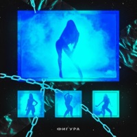 ФИГУРА - Single - Dik Key