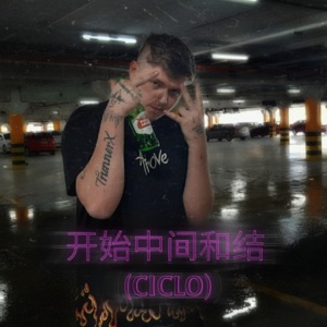 开始中间和结 (Ciclo)