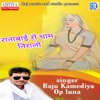 Ranabai Ro Dham Niralo - Single