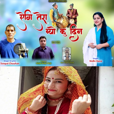 AIGI TERA BYO KU DIN - Single