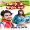 Kalhe Ke Kail Bathe - Single