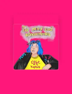 Listen to Эффект Кореша, watch music videos, read bio, see tour dates & more!