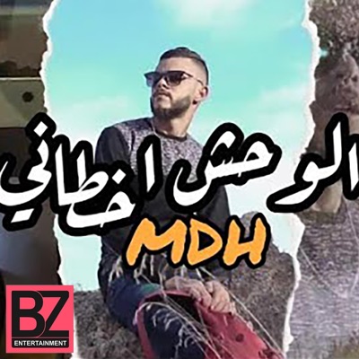 Ya Lwa7ch Akhtani - Single