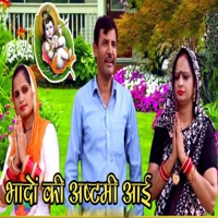 Bhadon Ki Ashtami Aaee - Single - Upendra Rana