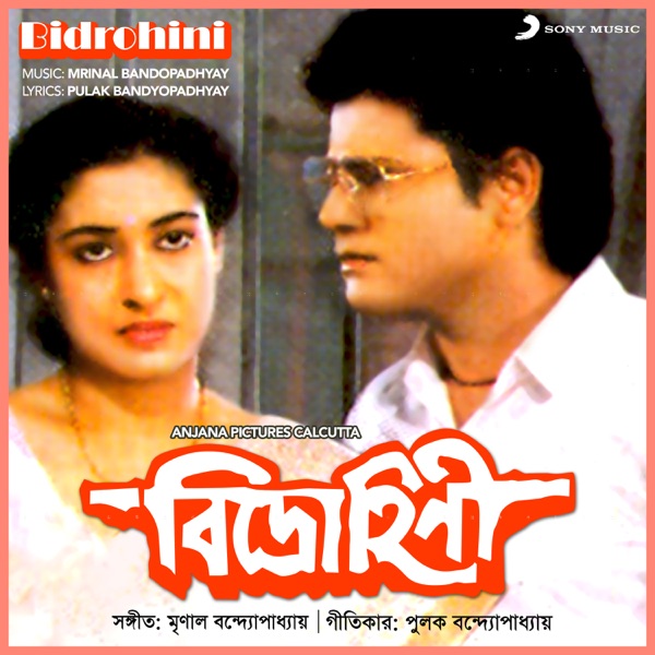 Bidrohini (Original Motion Picture Soundtrack) - EP