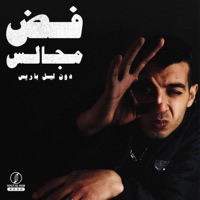 فض مجالس - Single - Dxn Lil Paris