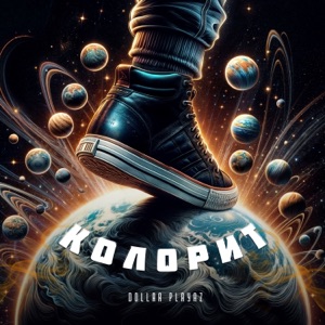 Колорит