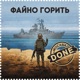Файно горить Single