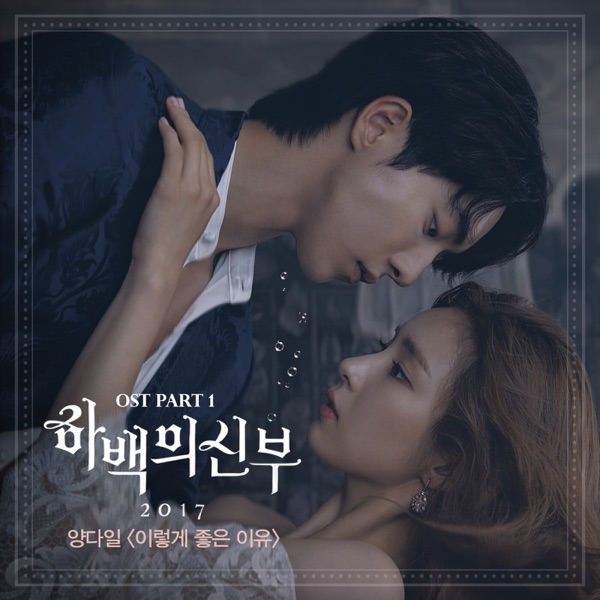 The Bride of Habaek 2017, Pt. 1 (Original Television Soundtrack) - Single