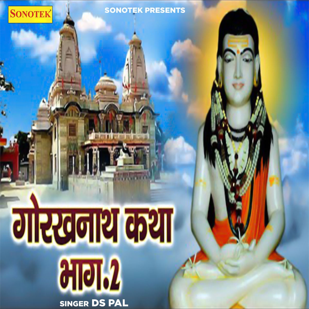 Guru Gorakhnath Katha (Part 2) - EP - Album by DS Pal - Apple Music