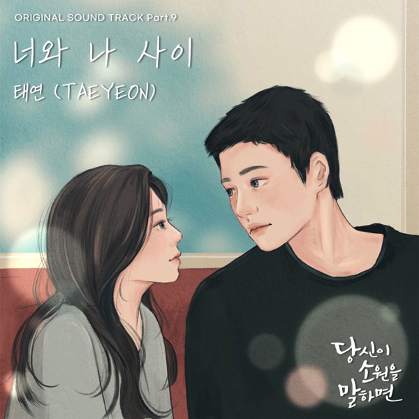 If You Wish Upon Me (Original Soundtrack), Pt. 9 - Single