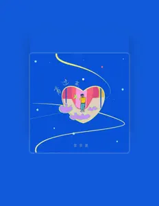 Listen to 李宗昱, watch music videos, read bio, see tour dates & more!