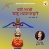 Chale Aao Khatu Shyam Ke Dware - Single