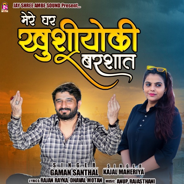 Mere Gar Khushiyoki Barsat (Original)