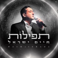 תפילות - Single - Haim Israel