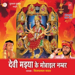 Devi Maiya Ke Mobile Number